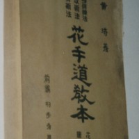Moo Duk Kwan, Hwa Soo Do Kyo Bon