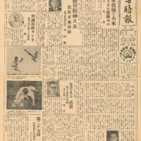 1960 Moo Duk Kwan Newspapers, Moo Yei Si Bo