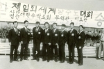1970-10_Korean_team_for_the_1st_World_Karate_in_in_Japan_Scan10008.jpg