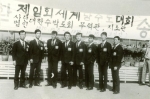 1970-10_Korean_team_for_the_1st_World_Karate_in_in_Japan_Scan10008.jpg 1970-10_Korean_team_for_the_1st_World_Karate_in_in_Japan_Scan10008.jpg