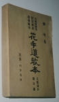 1949_Hwa_Soo_Do_Kyo_Bon_Box.jpg