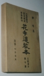 1949_Hwa_Soo_Do_Kyo_Bon_Box.jpg 1949_Hwa_Soo_Do_Kyo_Bon_Box.jpg