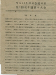 1949_Hwa_Soo_Do_Demo.jpg 1949_Hwa_Soo_Do_Demo.jpg