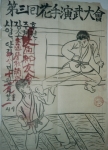 1949_Hwa_Soo_Do_Demo_Poster_Color.jpg